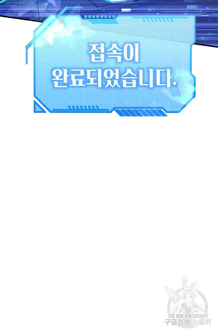 죄송한데 제가 일반인이라서요 9화 173