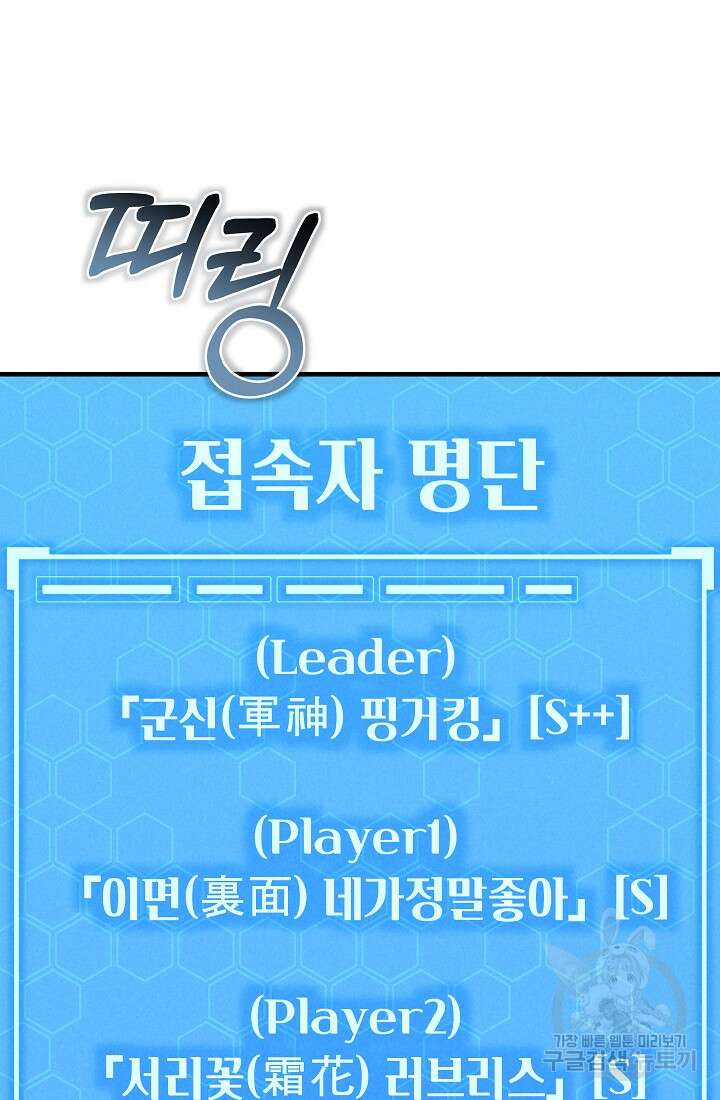 죄송한데 제가 일반인이라서요 9화 174