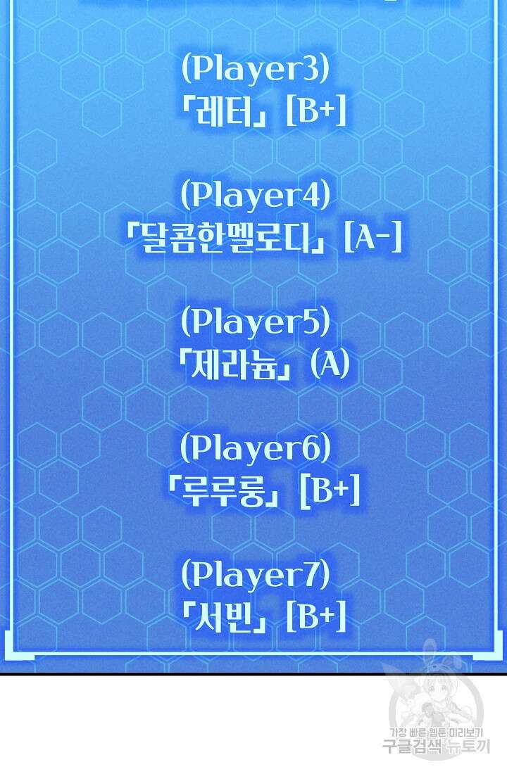 죄송한데 제가 일반인이라서요 9화 175