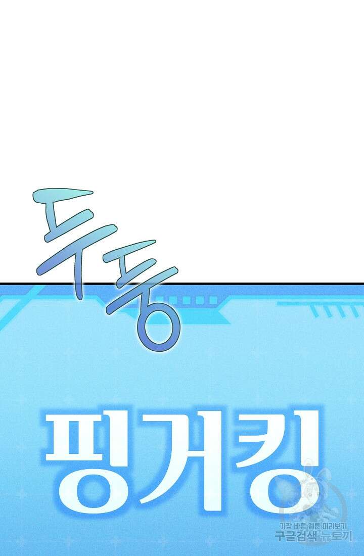 죄송한데 제가 일반인이라서요 9화 176