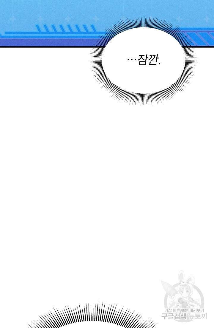 죄송한데 제가 일반인이라서요 9화 177