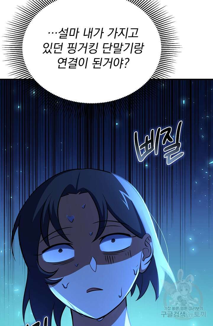 죄송한데 제가 일반인이라서요 9화 178