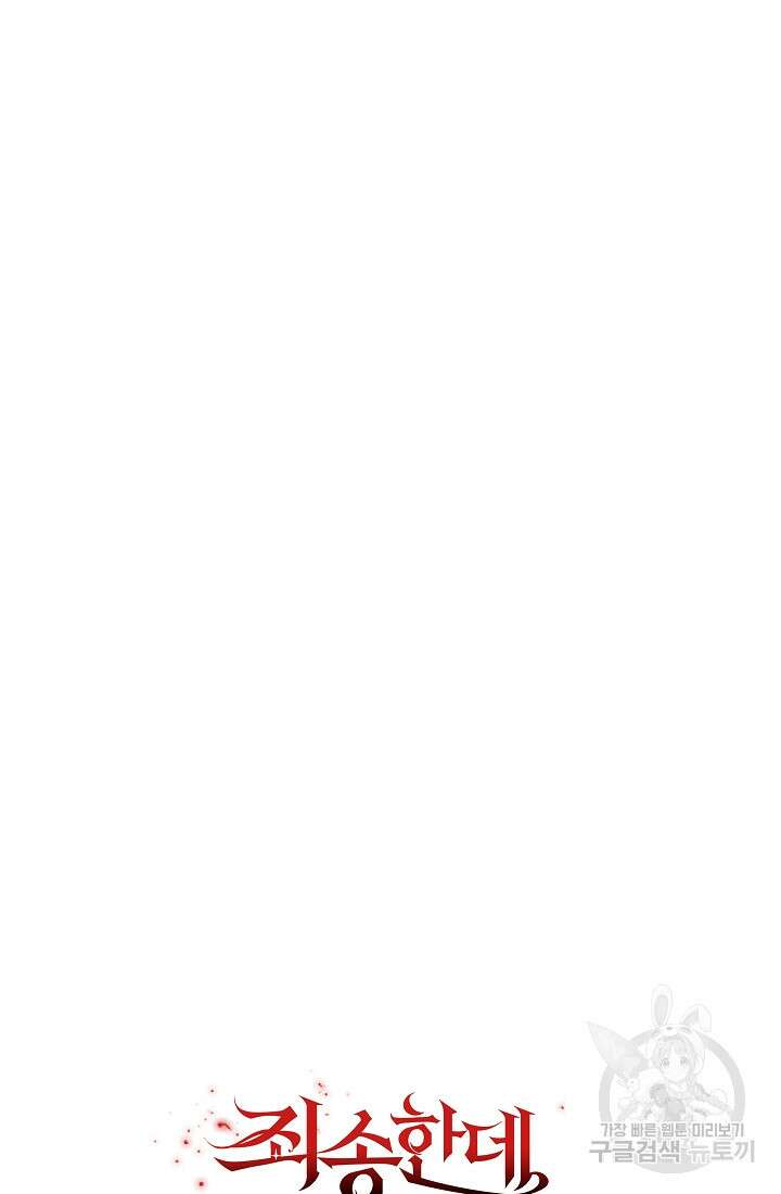 죄송한데 제가 일반인이라서요 9화 180