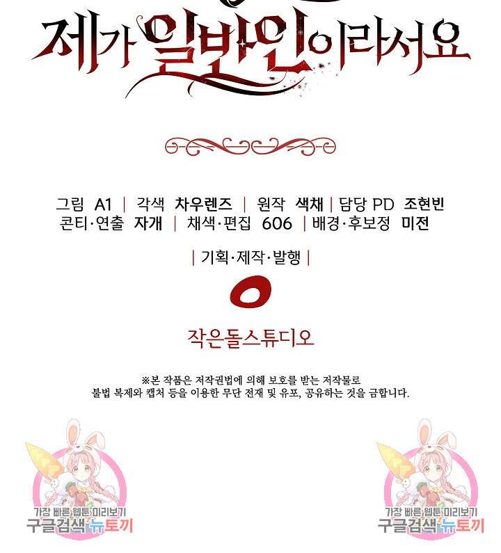 죄송한데 제가 일반인이라서요 9화 181