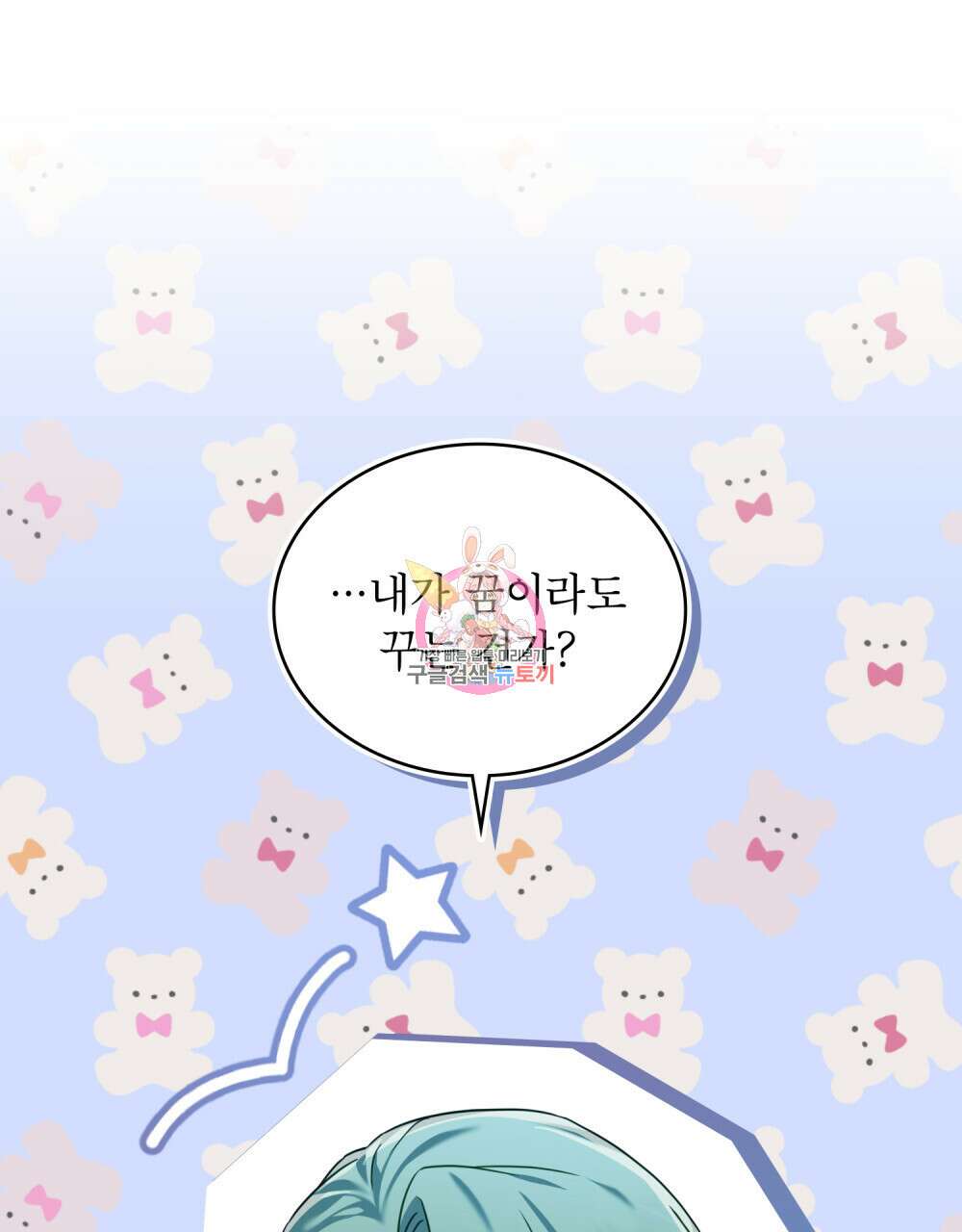 합법적 악역의 사정 35화 1