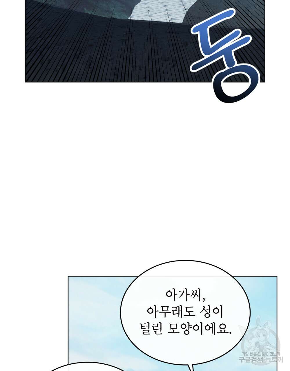 합법적 악역의 사정 35화 4
