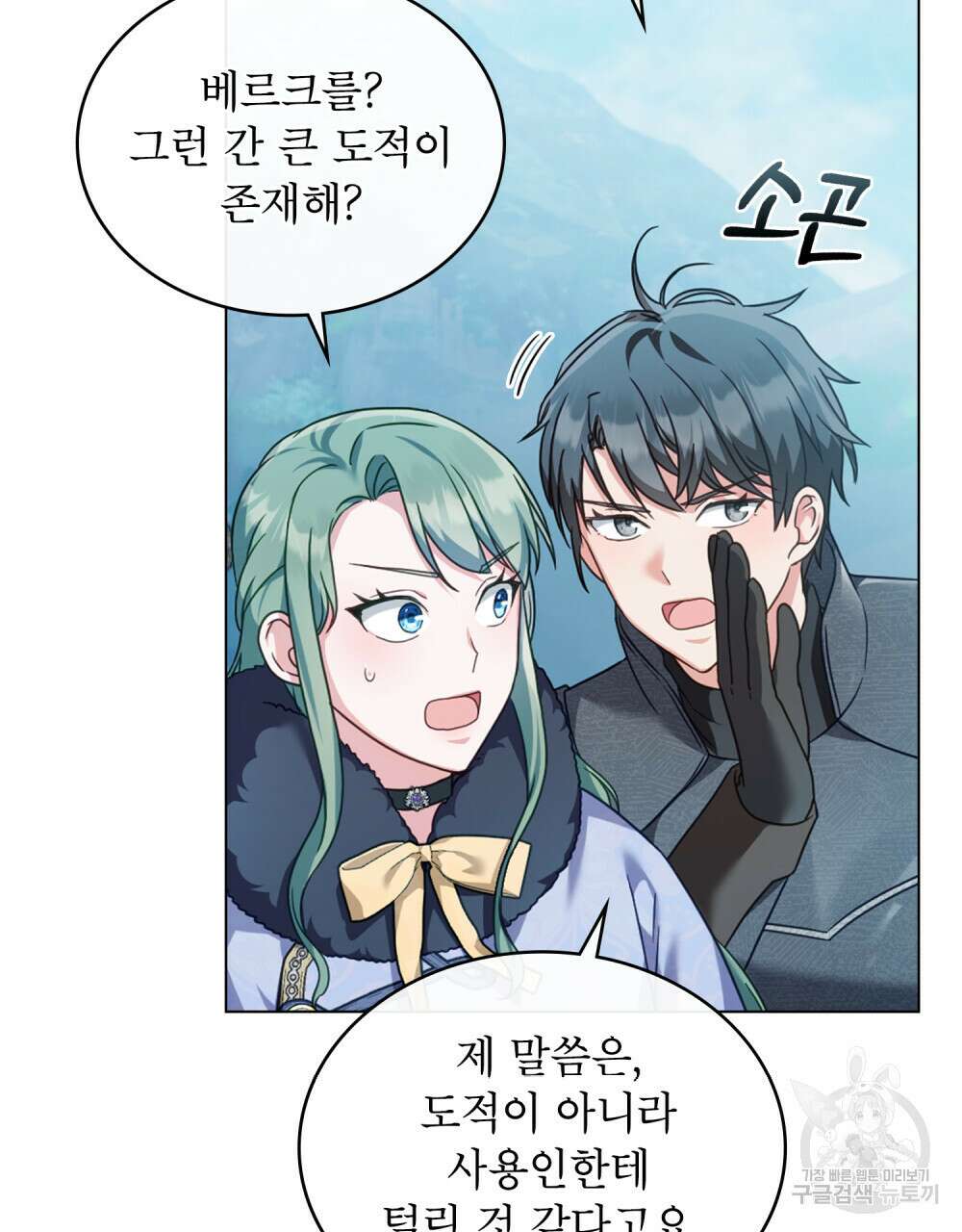 합법적 악역의 사정 35화 5