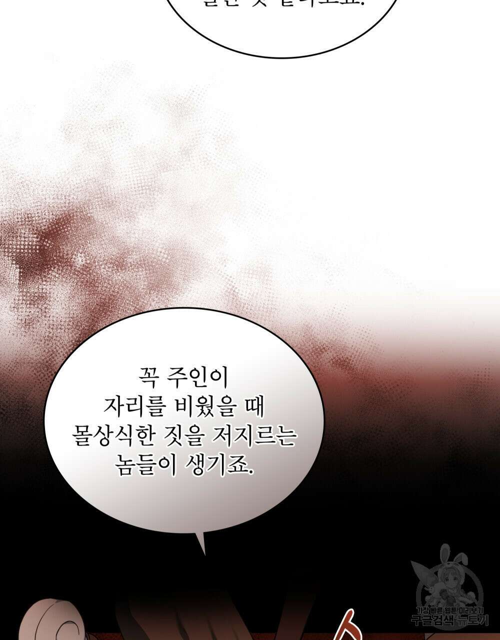 합법적 악역의 사정 35화 6