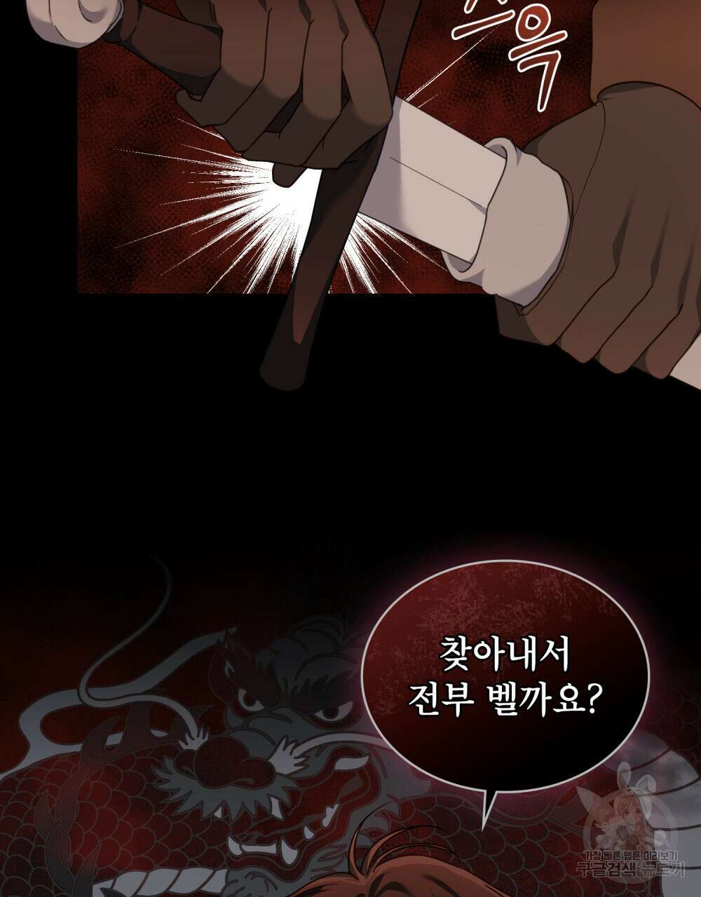 합법적 악역의 사정 35화 7