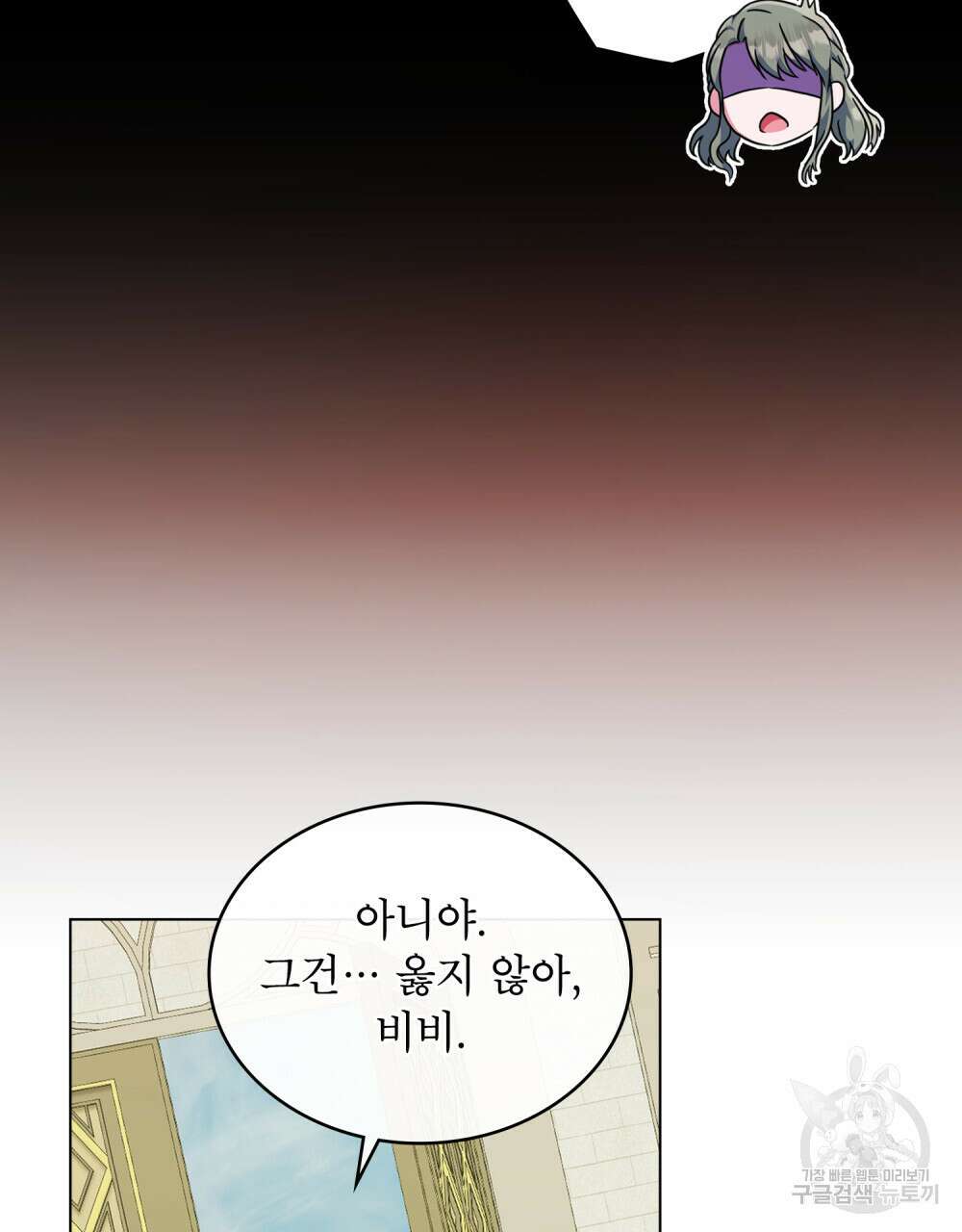 합법적 악역의 사정 35화 9