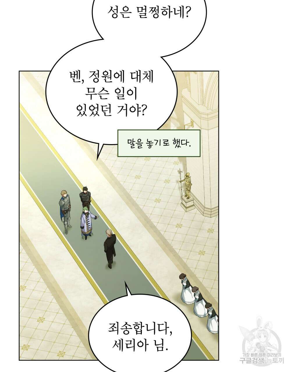 합법적 악역의 사정 35화 13