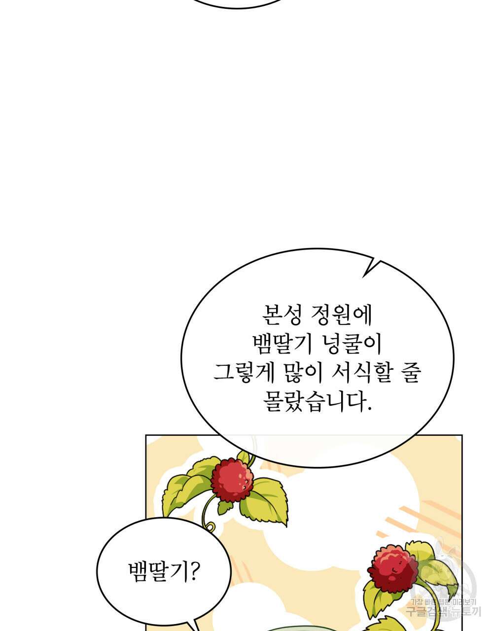합법적 악역의 사정 35화 14