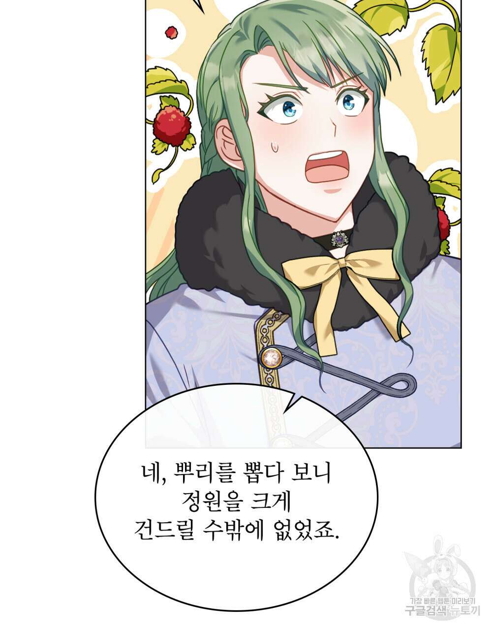 합법적 악역의 사정 35화 15