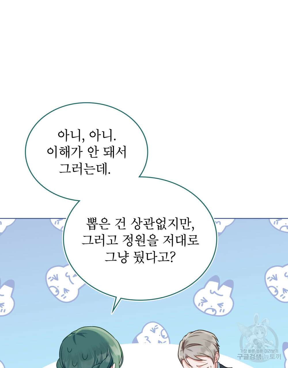 합법적 악역의 사정 35화 16