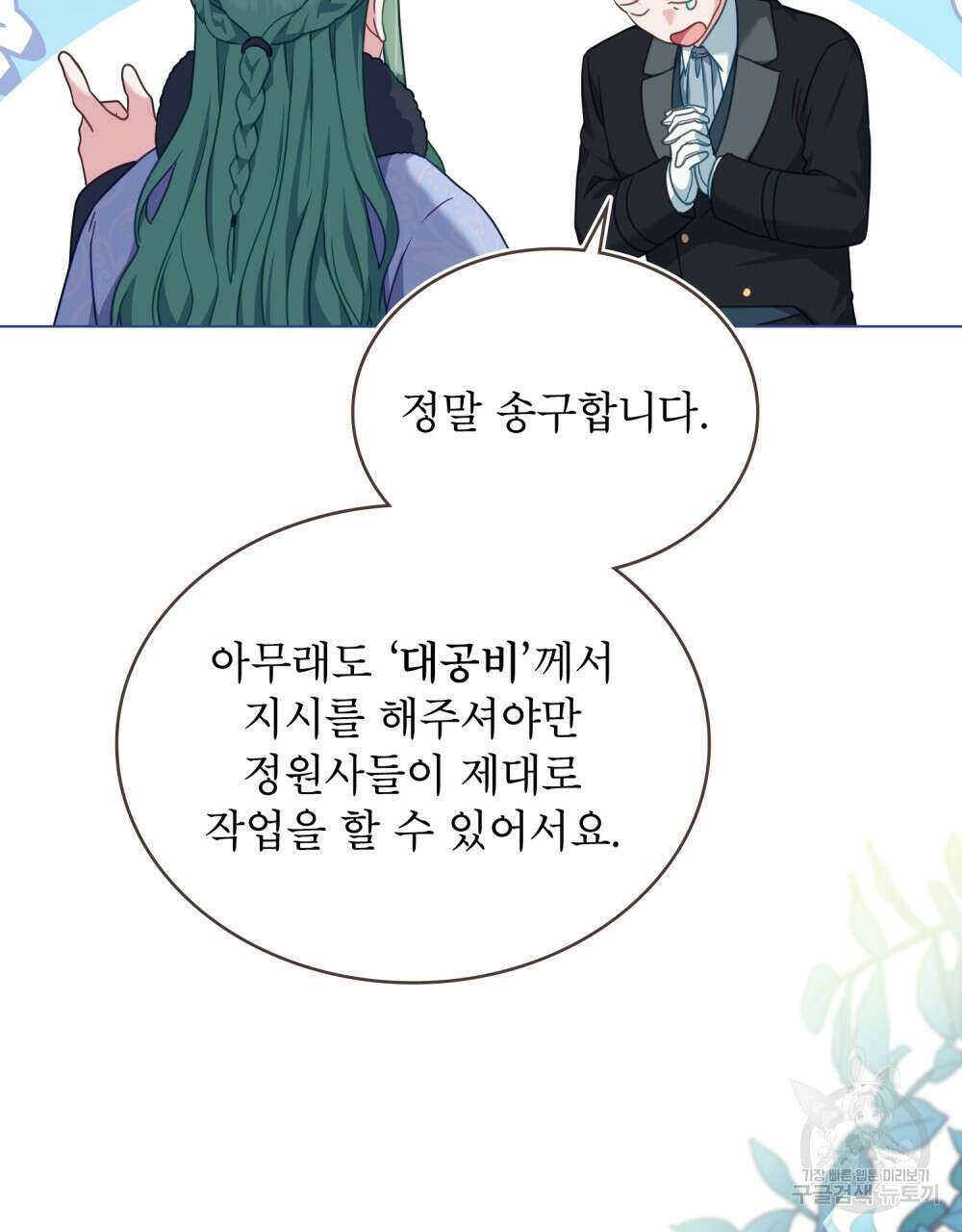 합법적 악역의 사정 35화 17