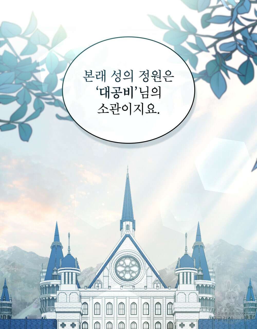 합법적 악역의 사정 35화 18