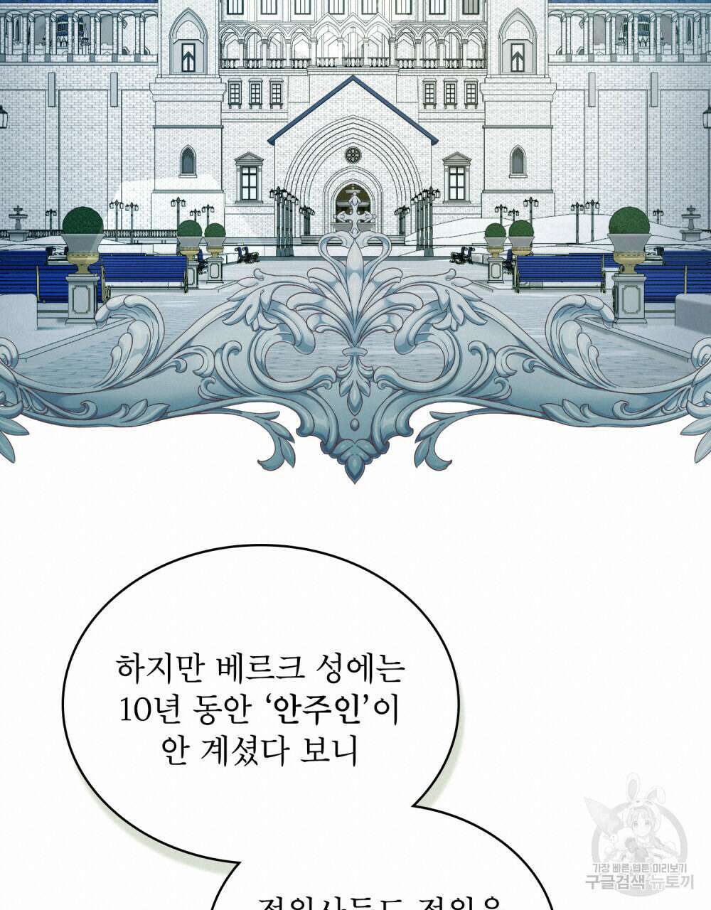 합법적 악역의 사정 35화 19