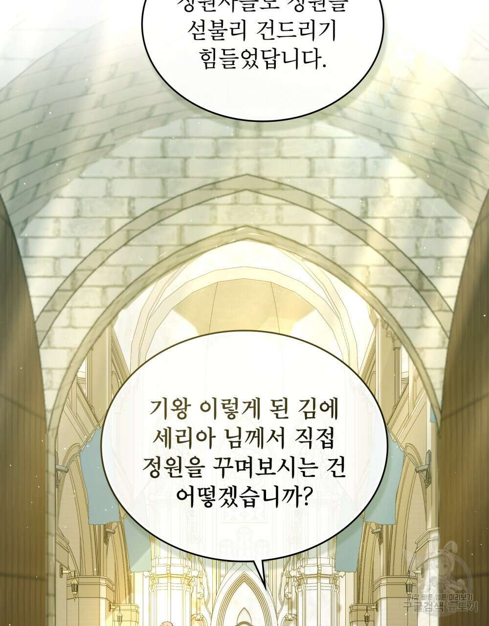 합법적 악역의 사정 35화 20