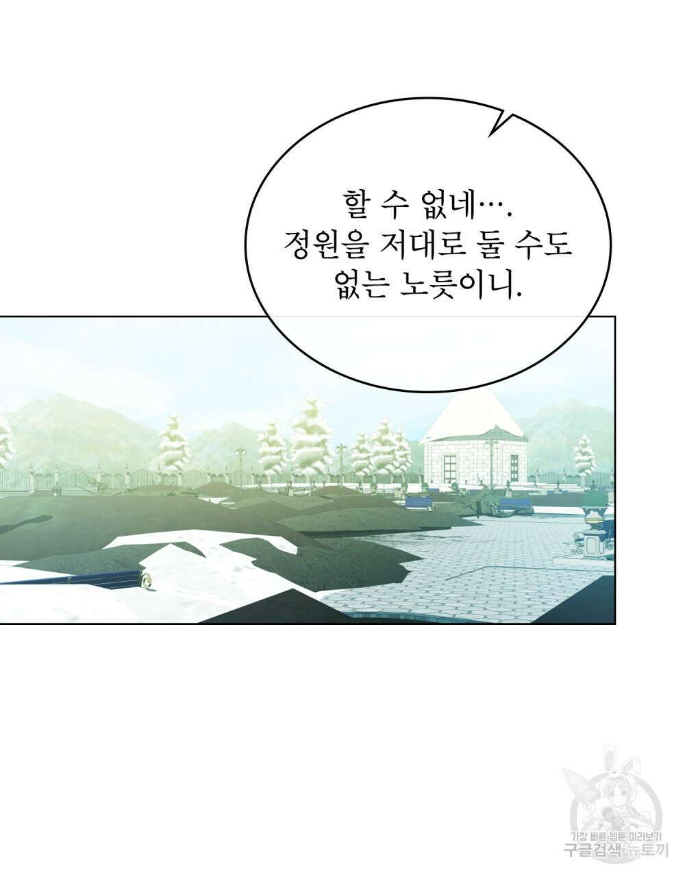 합법적 악역의 사정 35화 22