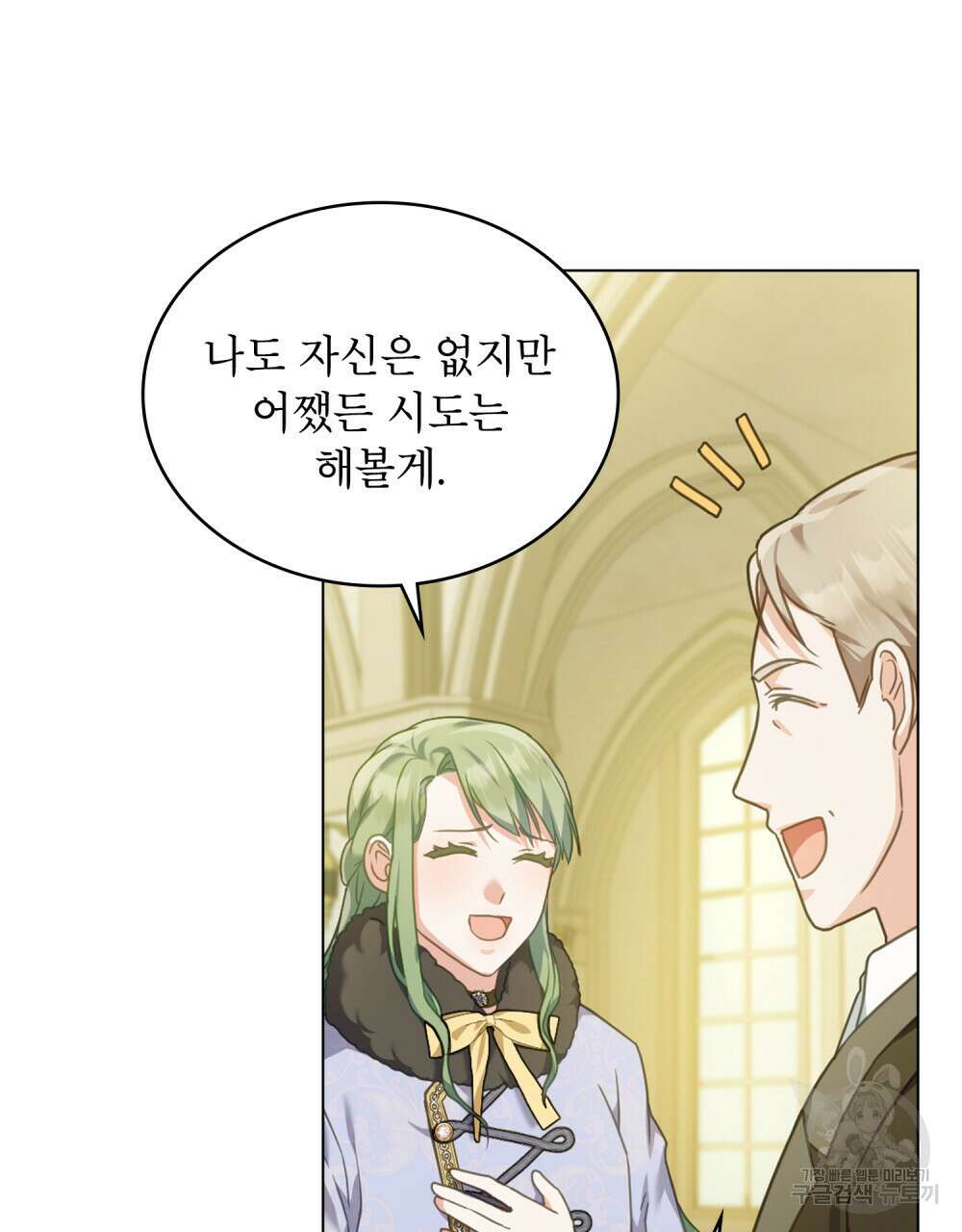 합법적 악역의 사정 35화 23