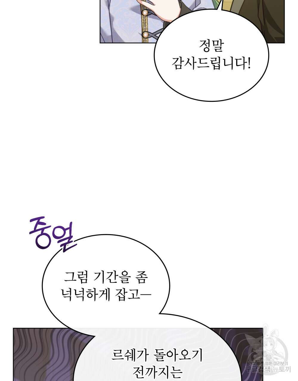 합법적 악역의 사정 35화 24