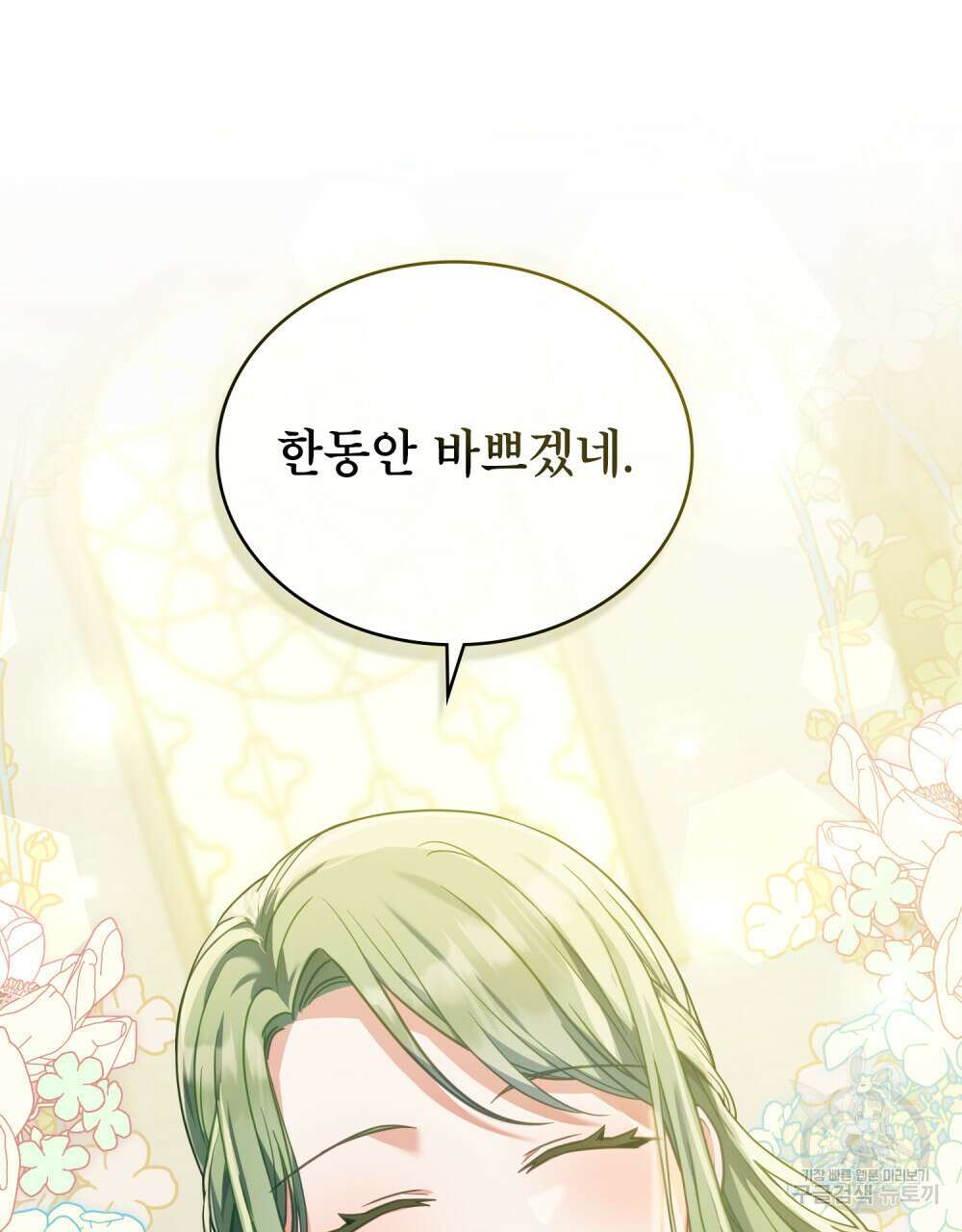 합법적 악역의 사정 35화 26