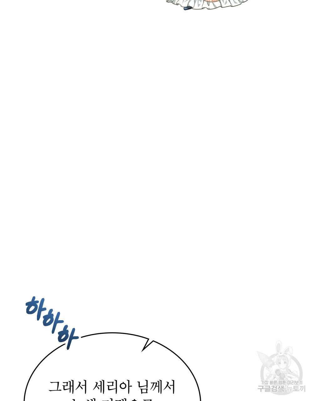 합법적 악역의 사정 35화 30
