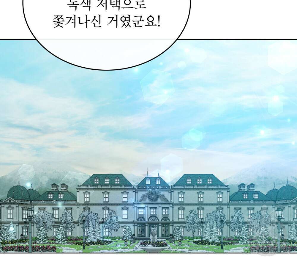 합법적 악역의 사정 35화 31