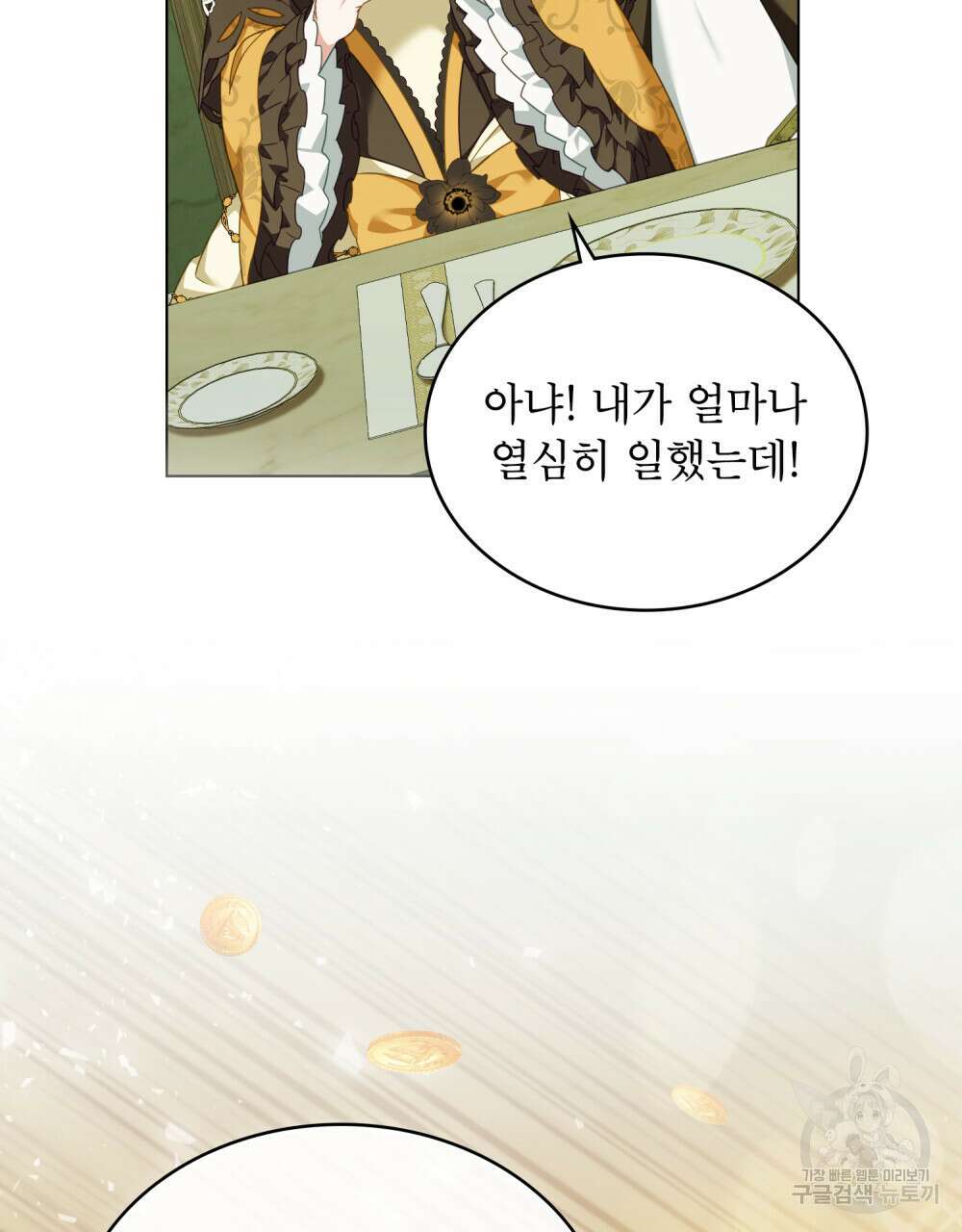 합법적 악역의 사정 35화 33