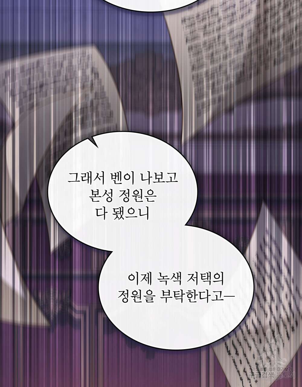 합법적 악역의 사정 35화 37