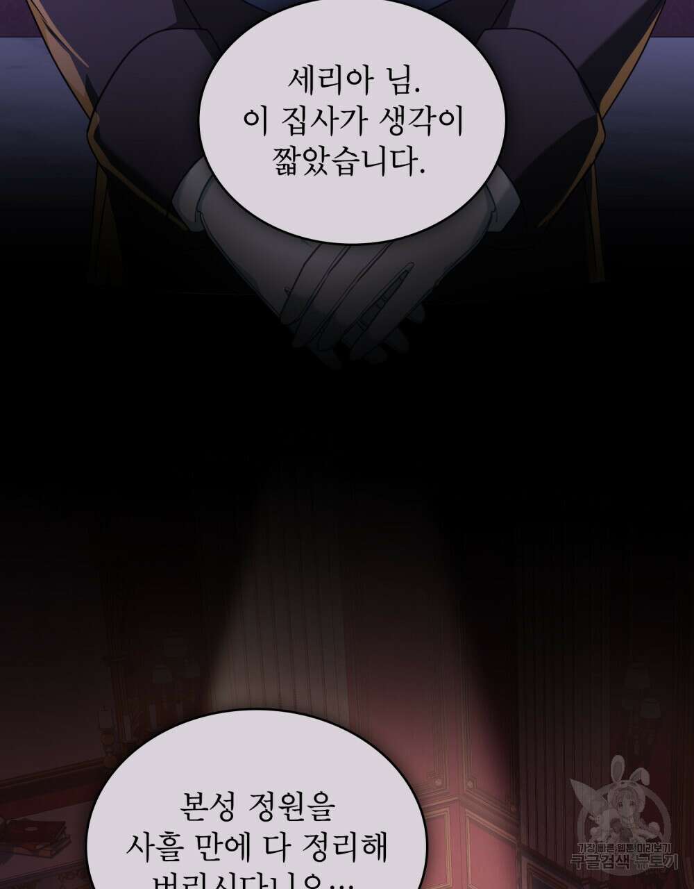 합법적 악역의 사정 35화 39
