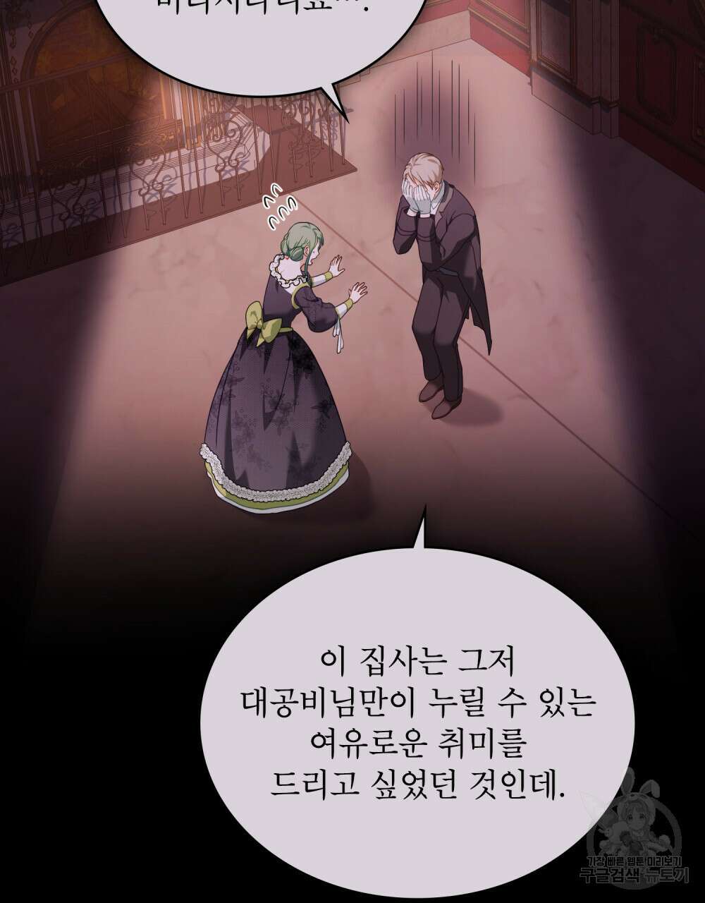 합법적 악역의 사정 35화 40