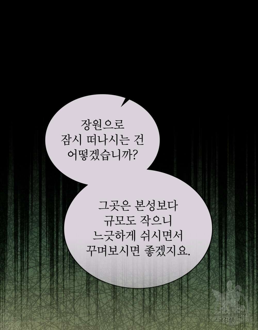 합법적 악역의 사정 35화 41