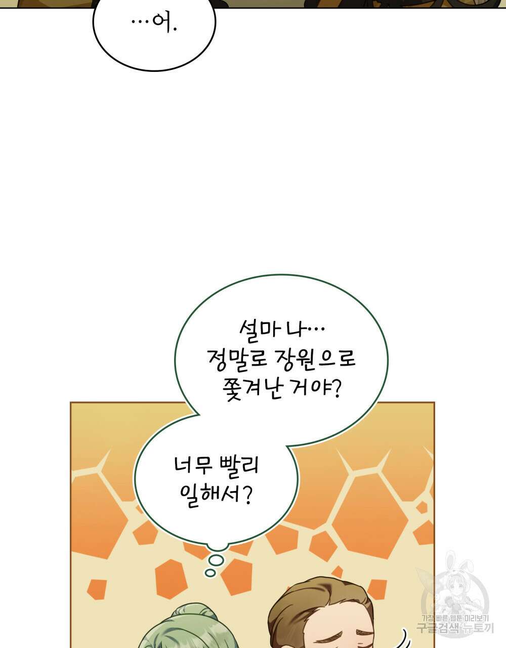 합법적 악역의 사정 35화 43