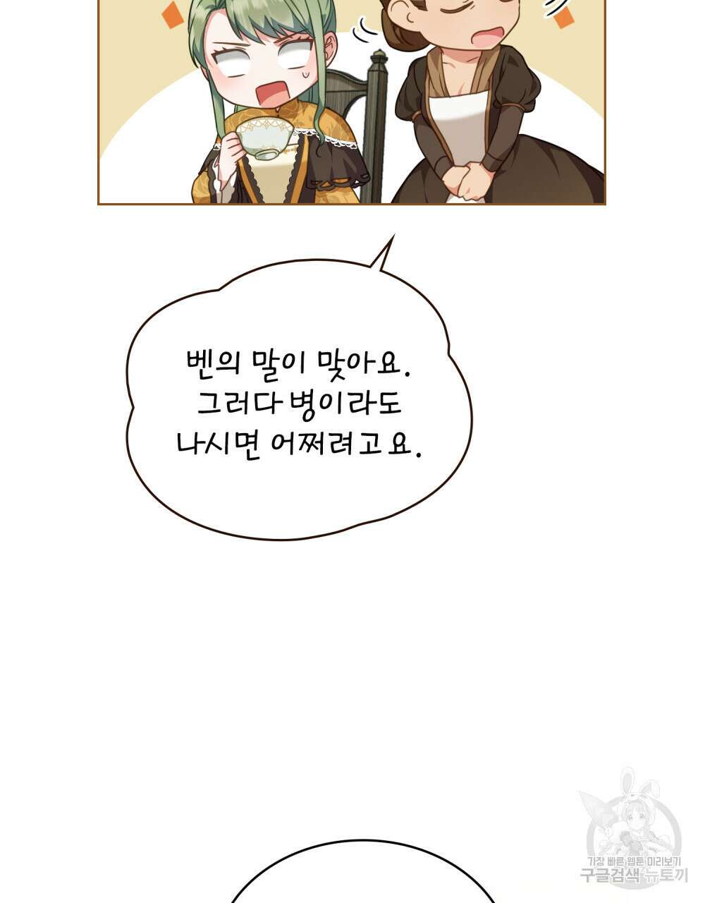 합법적 악역의 사정 35화 44