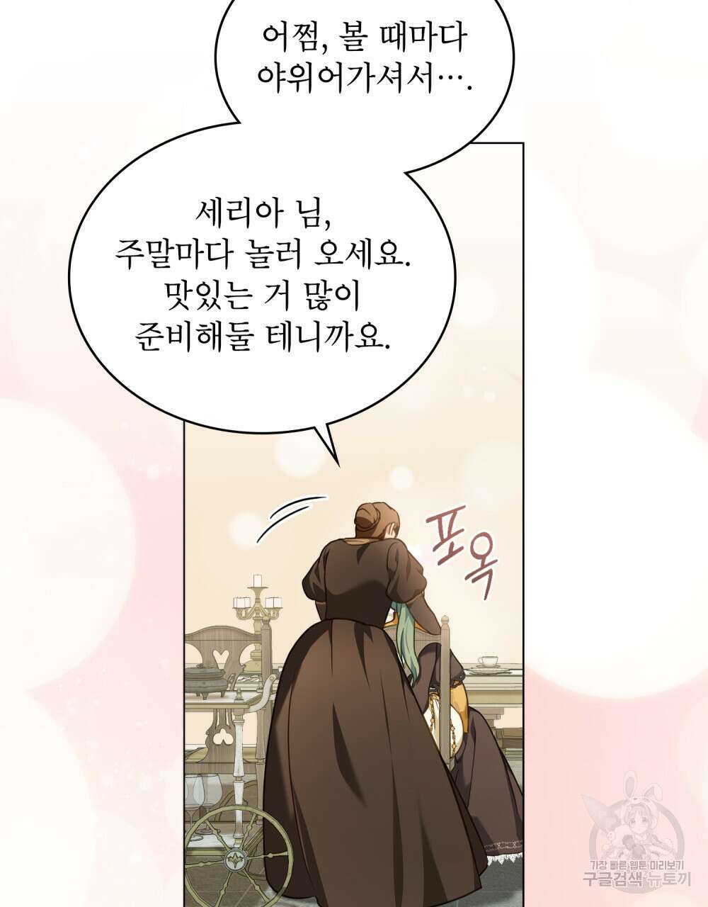 합법적 악역의 사정 35화 45