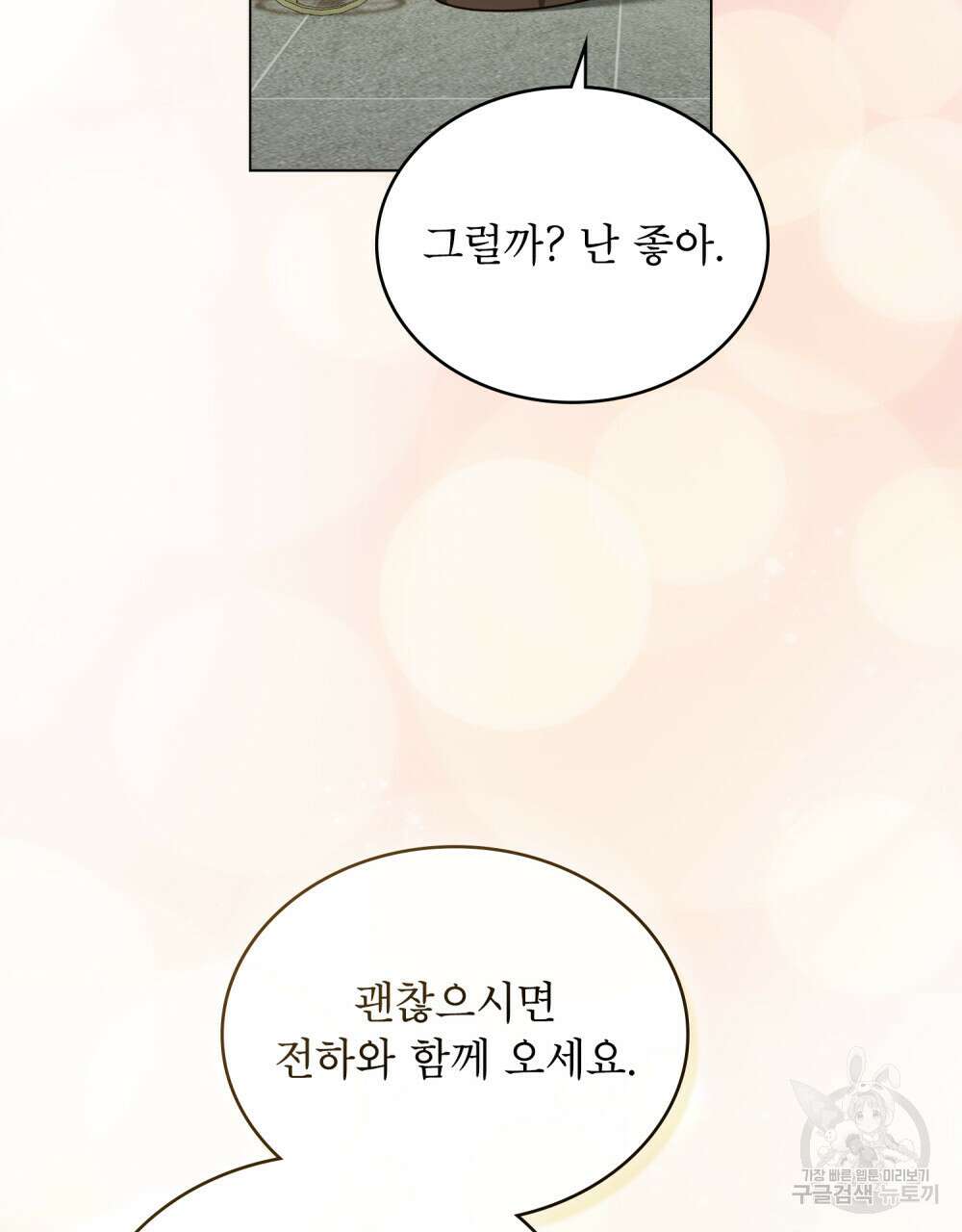 합법적 악역의 사정 35화 46