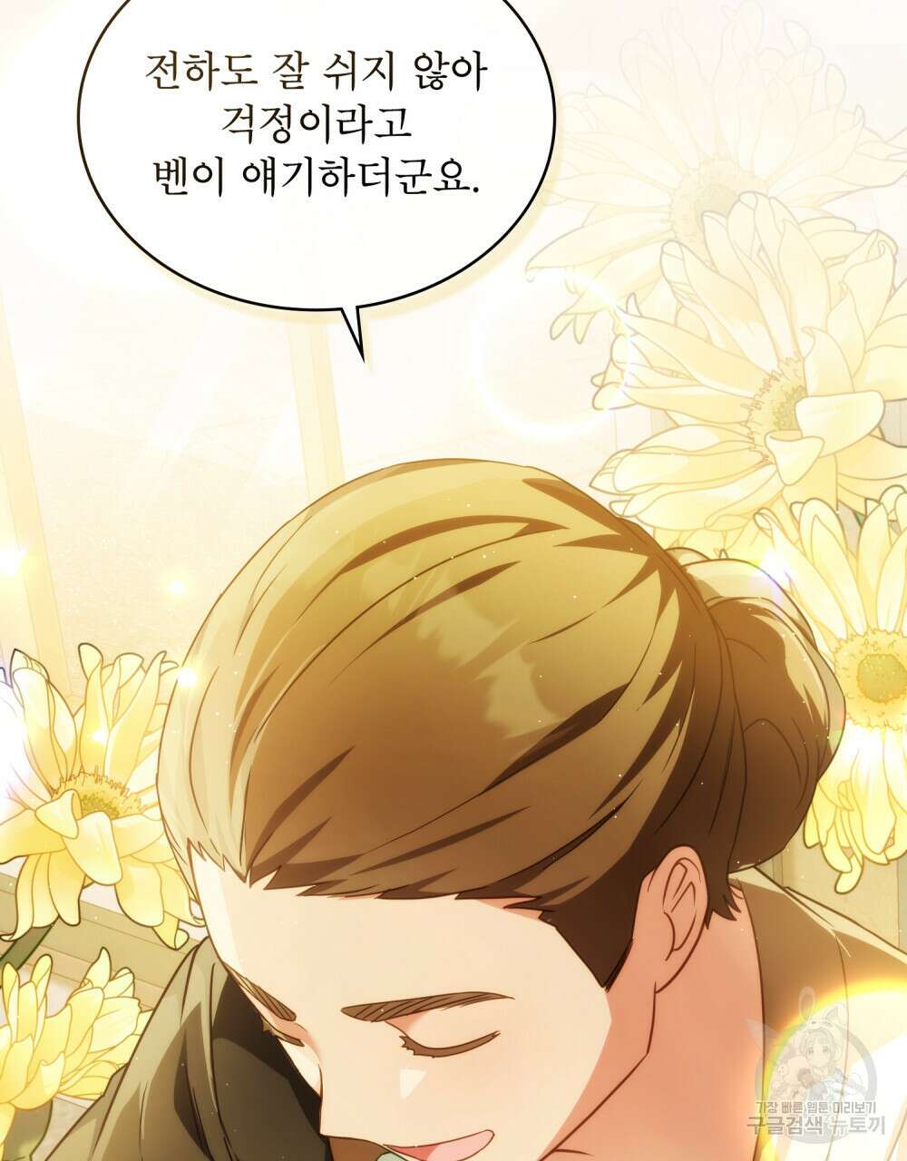 합법적 악역의 사정 35화 47