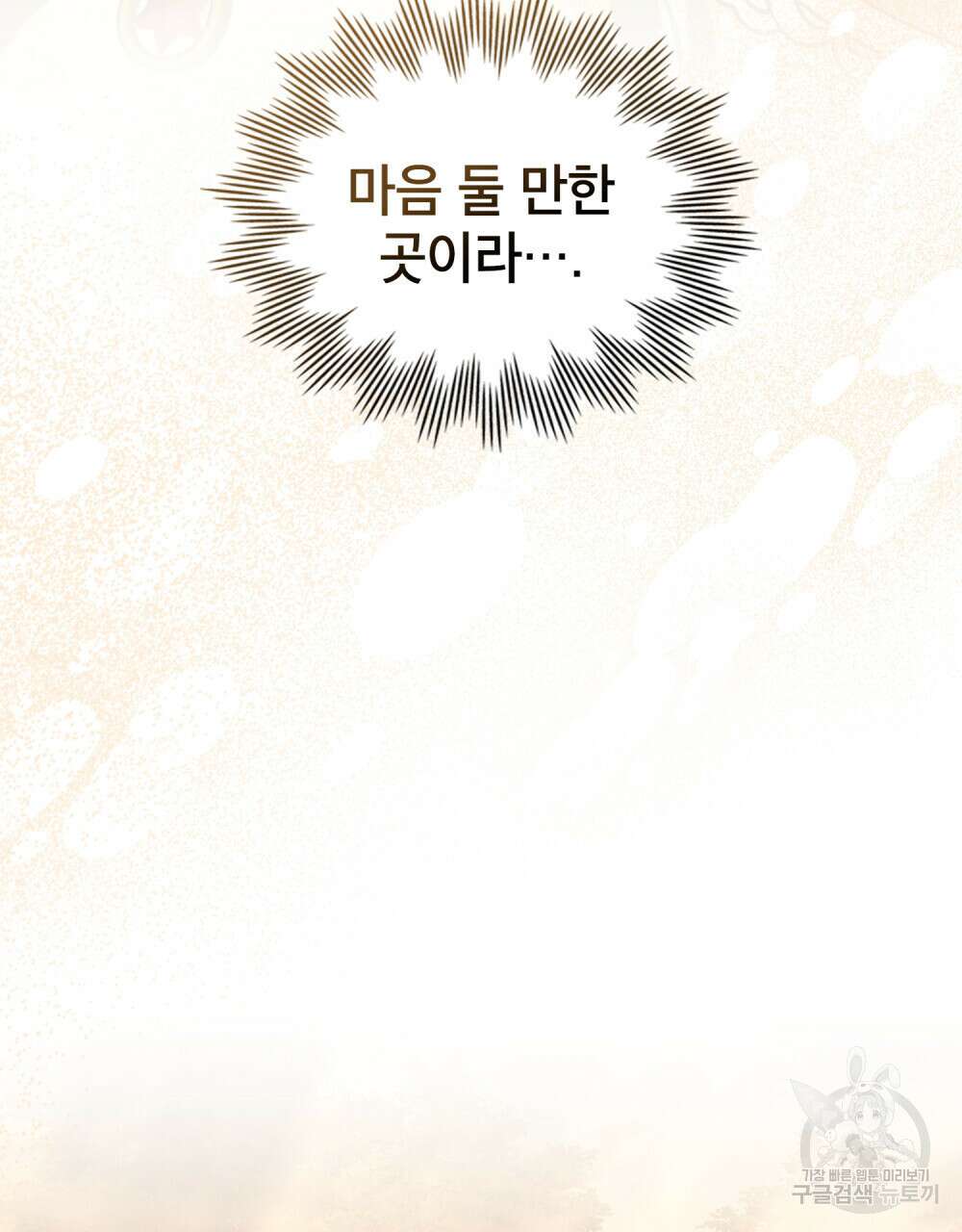 합법적 악역의 사정 35화 54