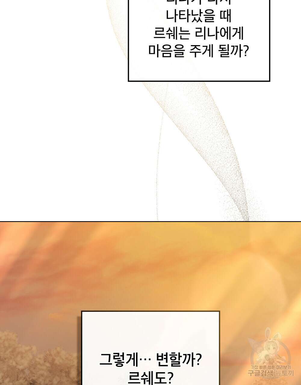 합법적 악역의 사정 35화 58