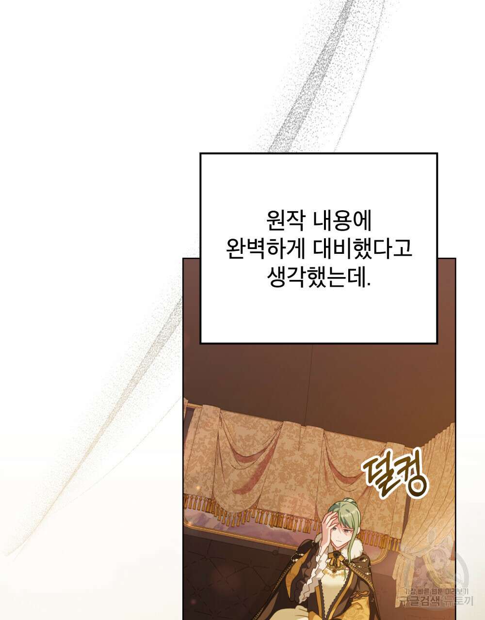 합법적 악역의 사정 35화 60