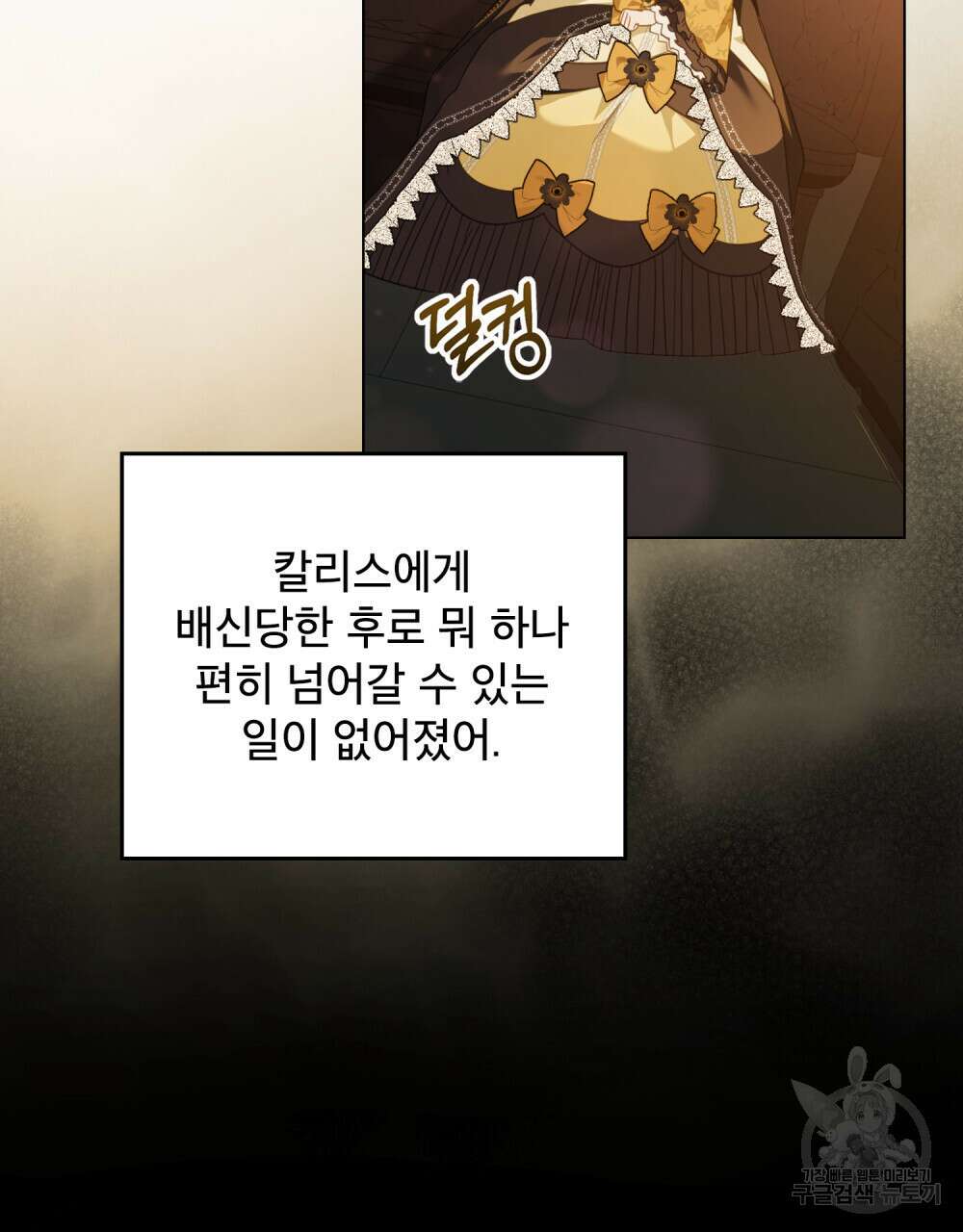 합법적 악역의 사정 35화 61