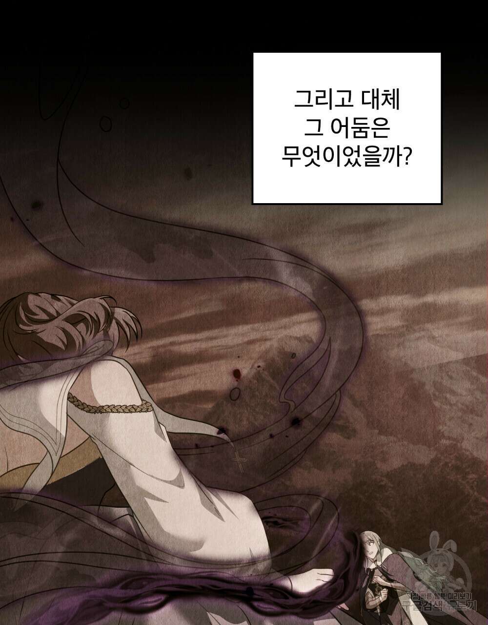 합법적 악역의 사정 35화 62