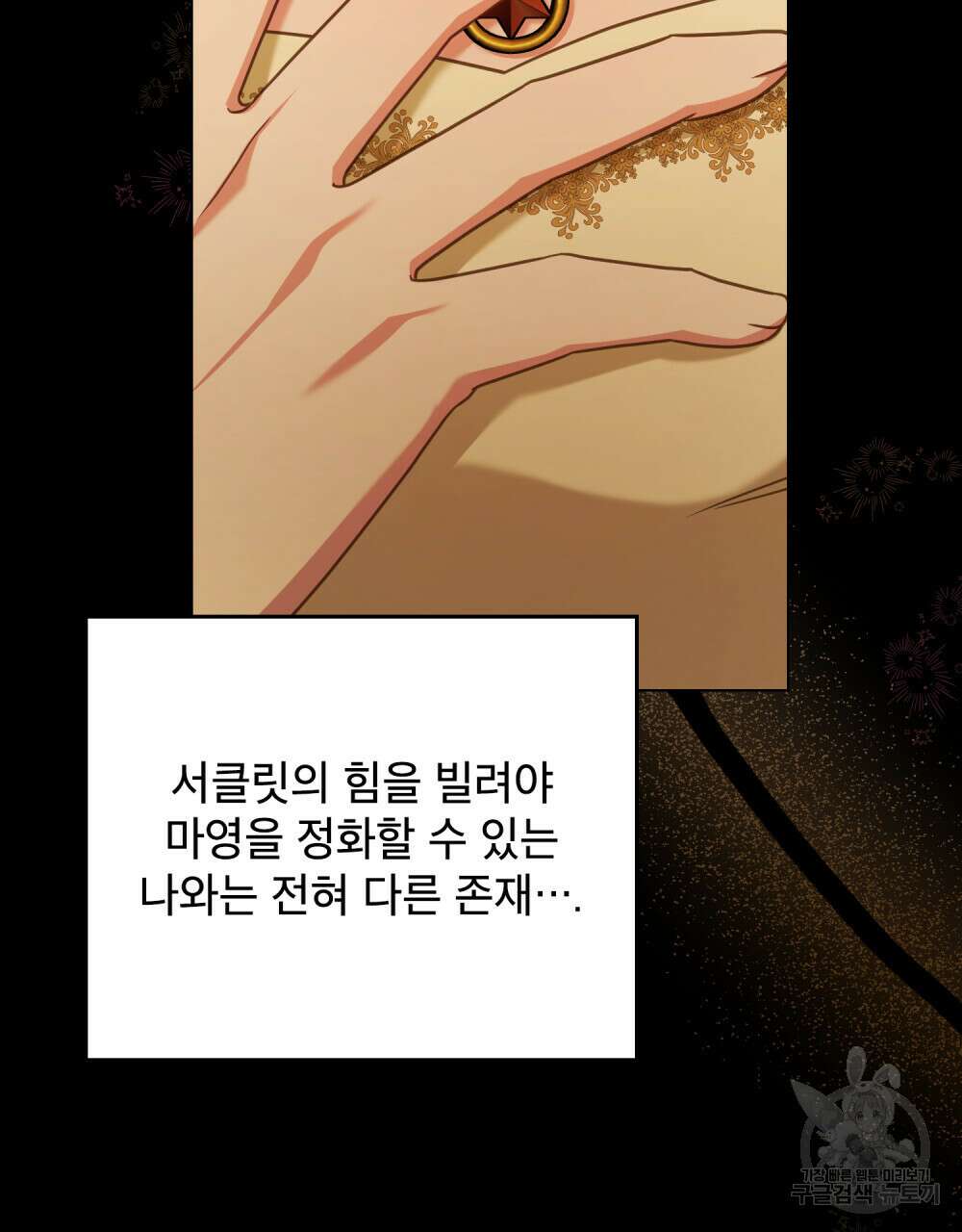합법적 악역의 사정 35화 65