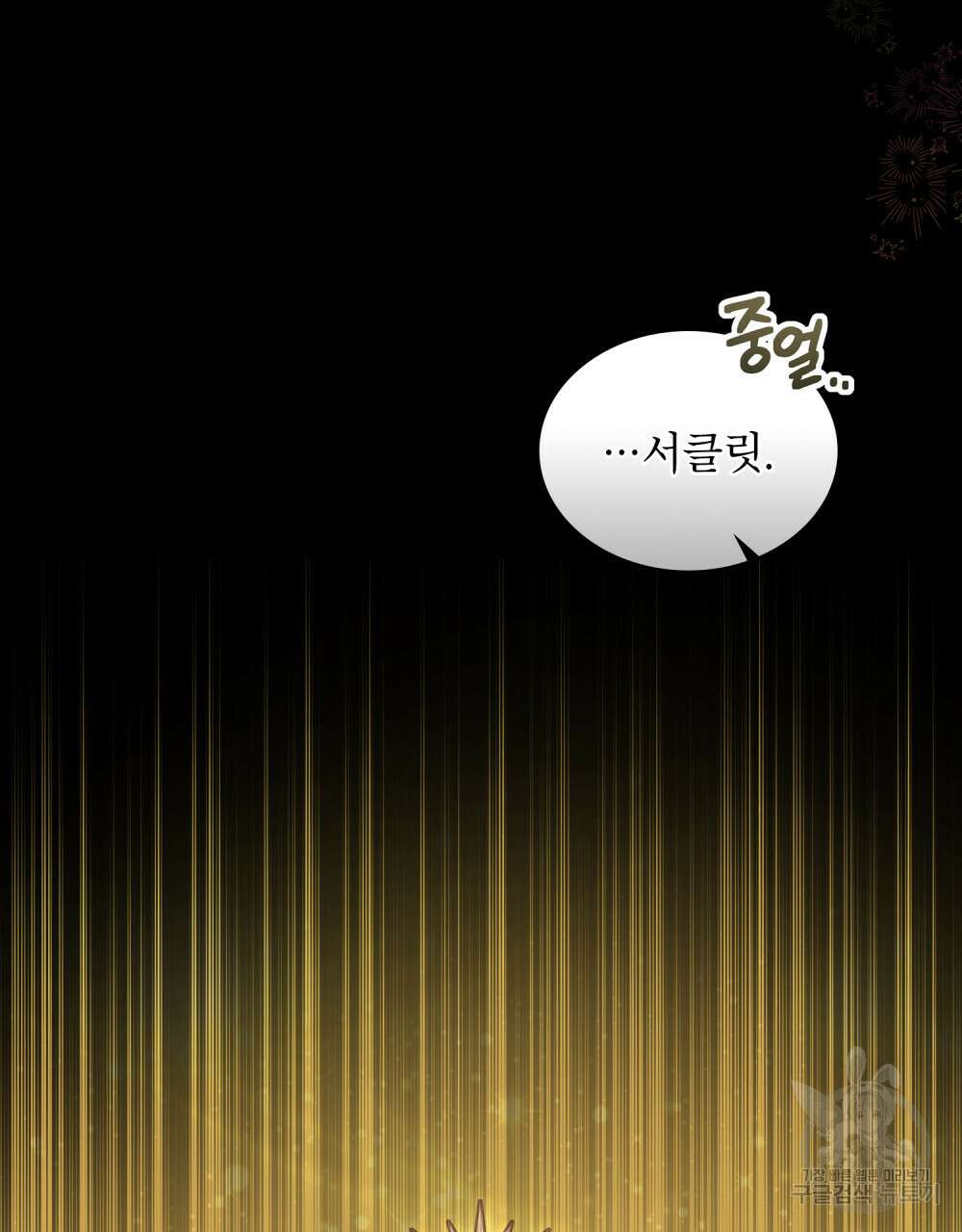 합법적 악역의 사정 35화 66