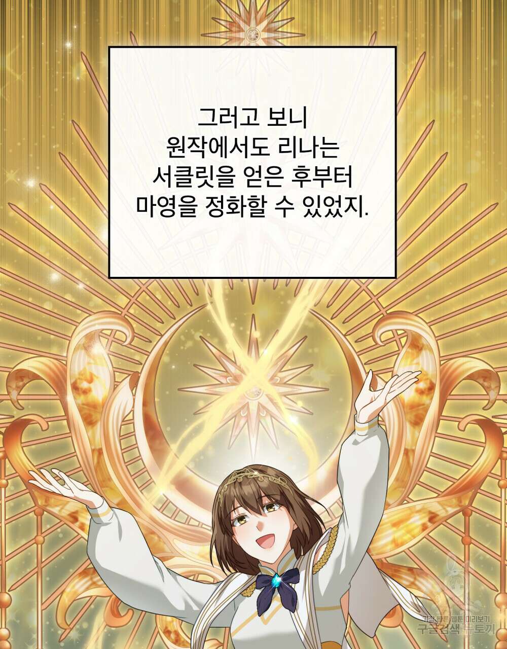 합법적 악역의 사정 35화 67