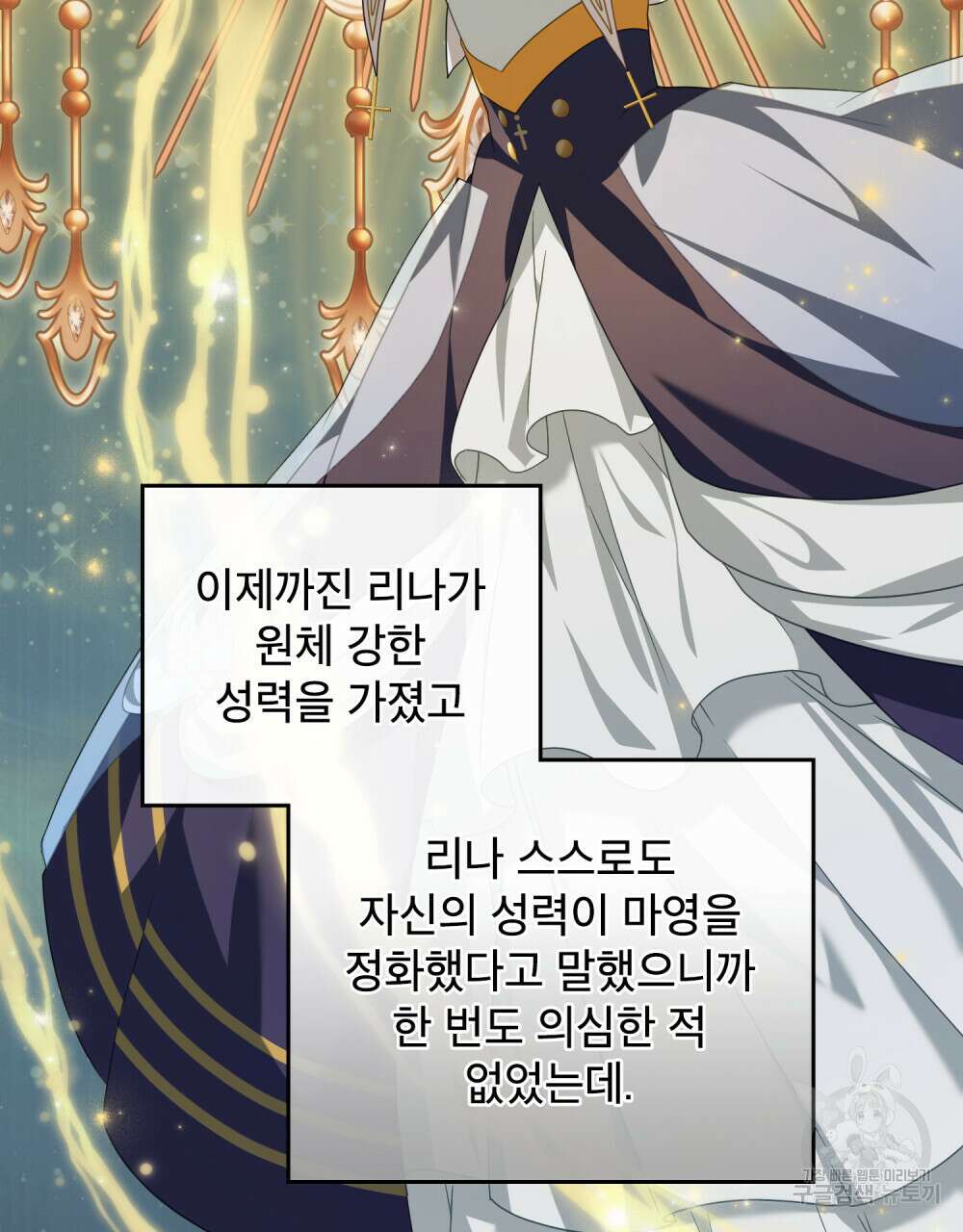 합법적 악역의 사정 35화 68