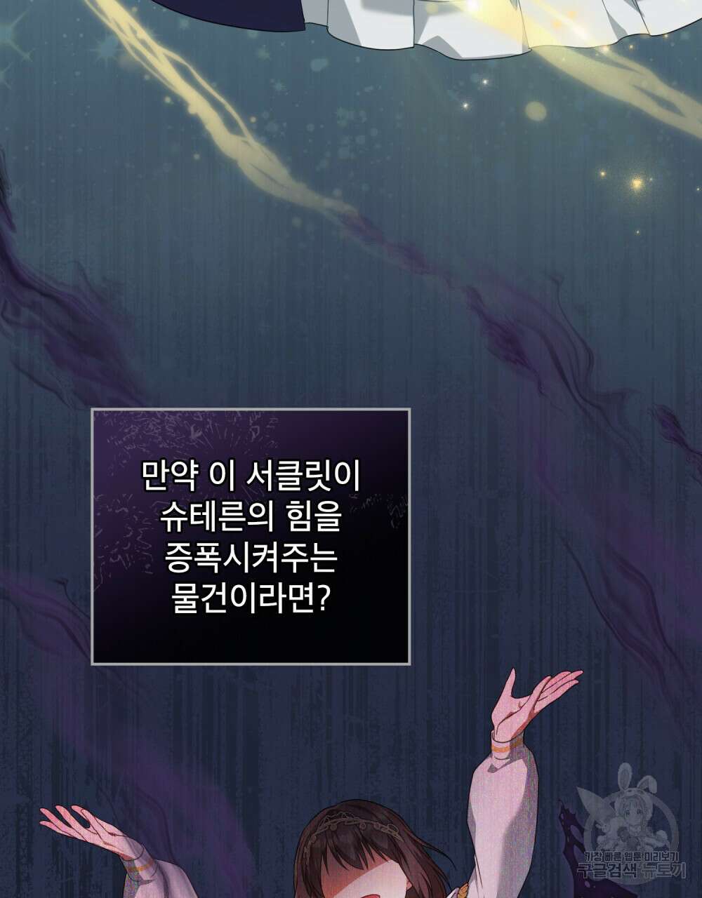 합법적 악역의 사정 35화 69