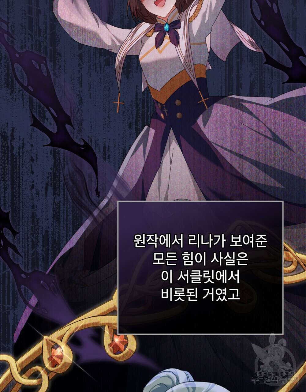 합법적 악역의 사정 35화 70