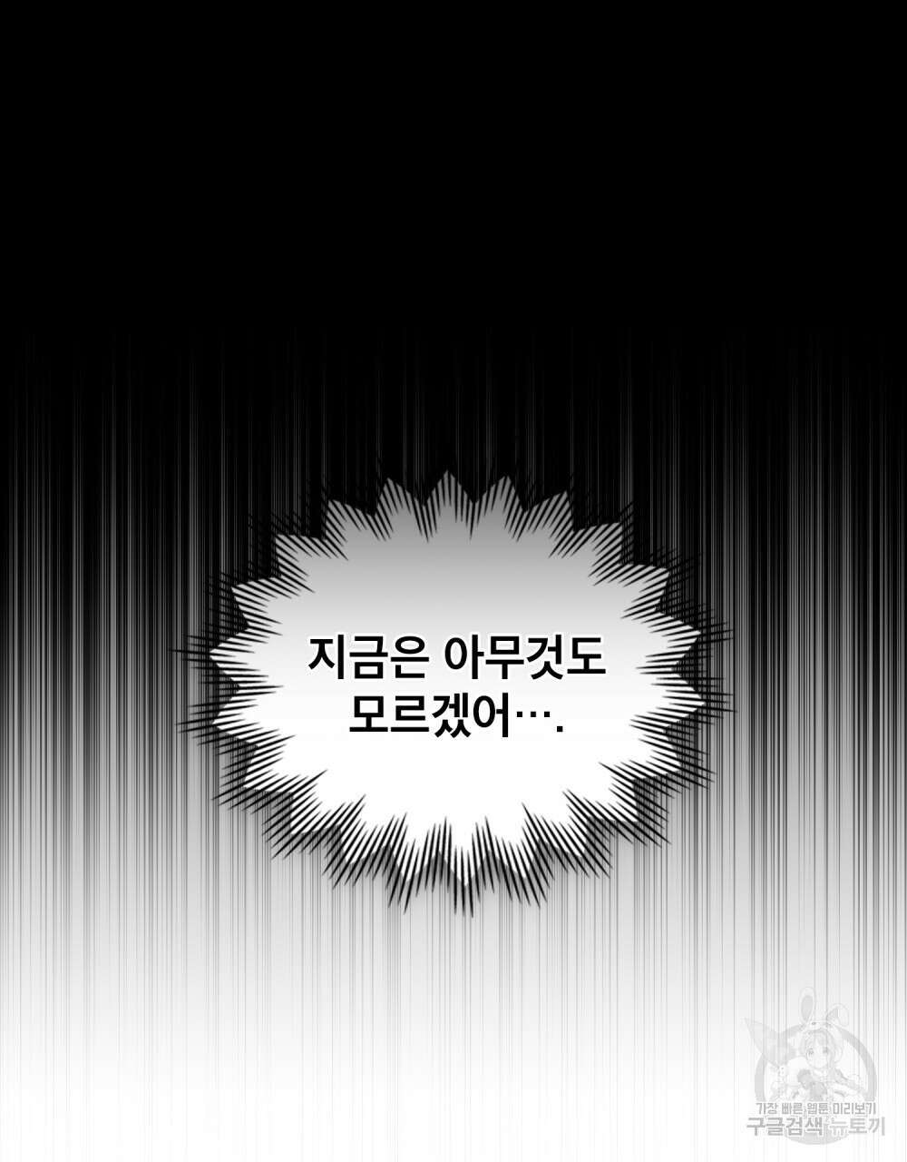 합법적 악역의 사정 35화 73